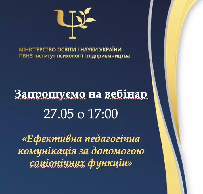 ІПП «Ефективна педагогічна комунікація за допомогою соціонічних функцій», фото