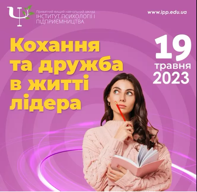 ІПП «УРОКИ ЛІДЕРСТВА» ДЛЯ МОЛОДІ, фото