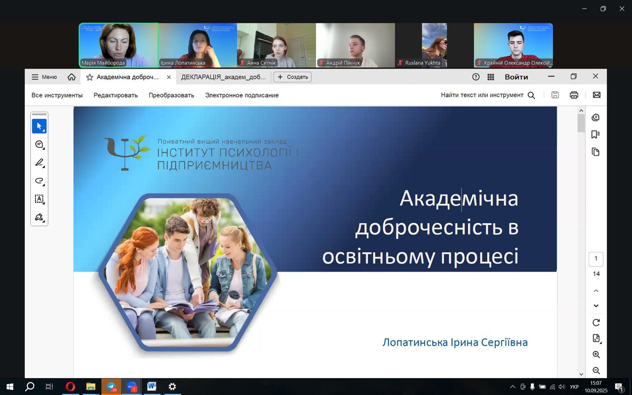 ІПП Академічна доброчесність в освітньому процесі., фото
