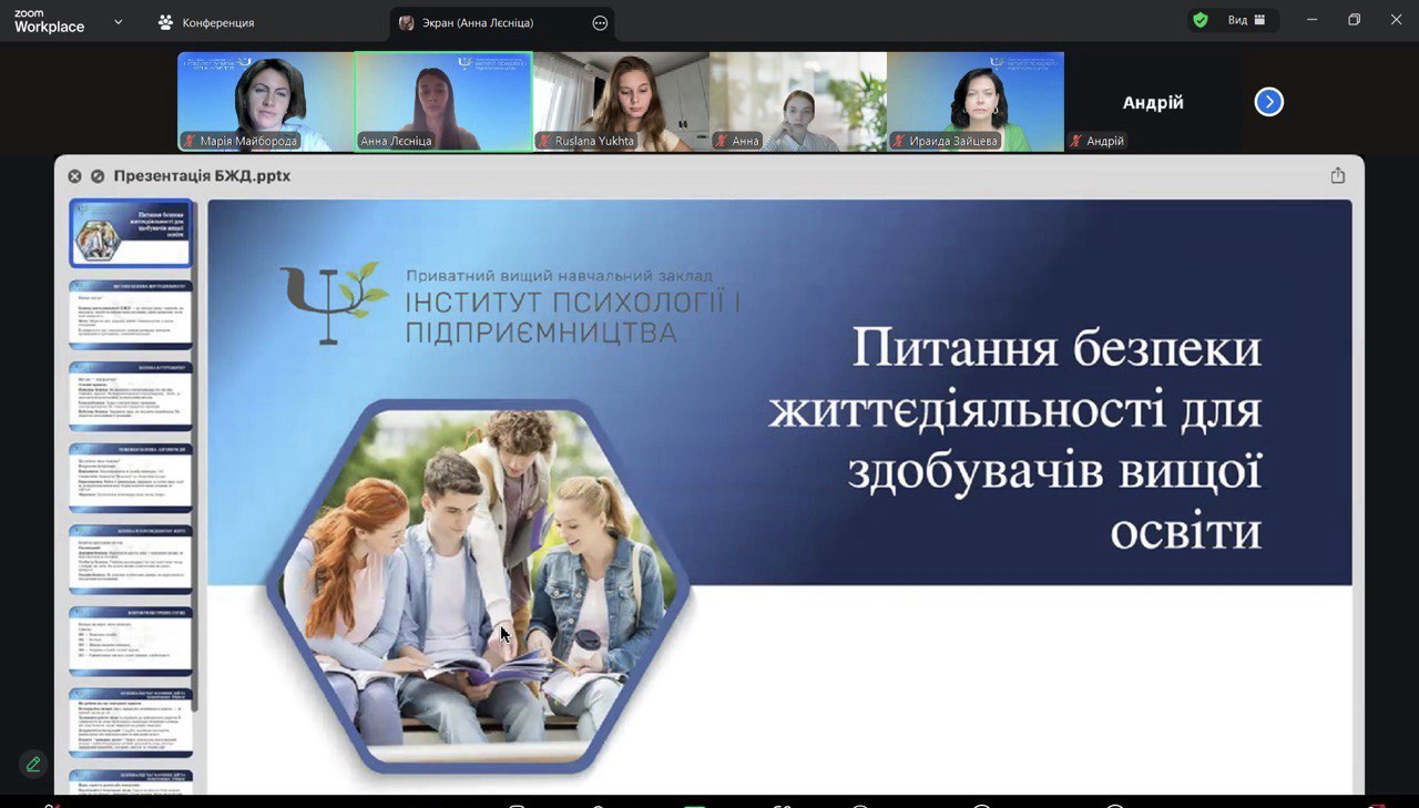 ІПП Питання безпеки, фото