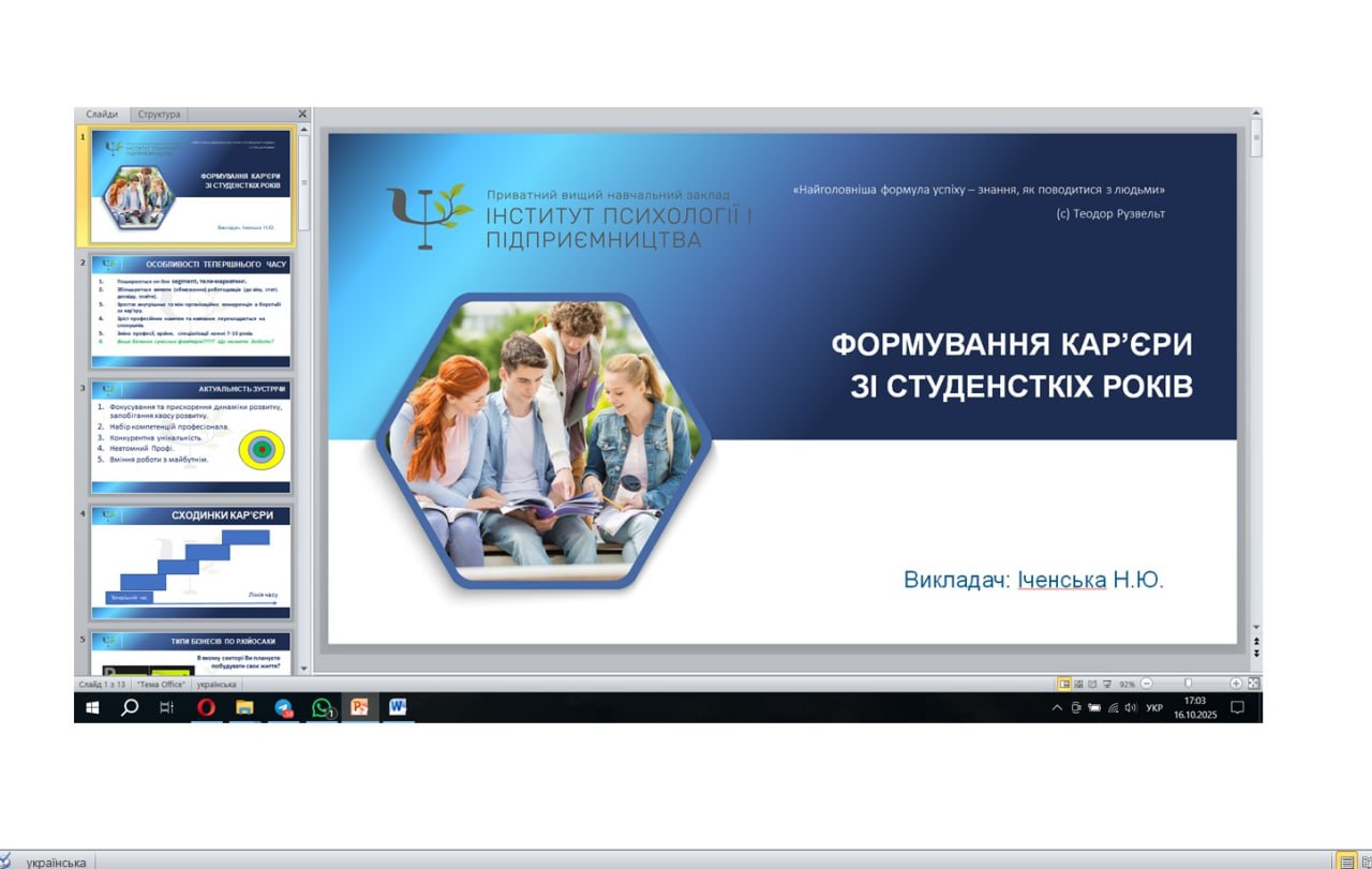 ІПП ГОСТЬОВА ЛЕКЦІЯ: «ФОРМУВАННЯ КАР’ЄРИ ЗІ СТУДЕНТСЬКИХ РОКІВ», фото