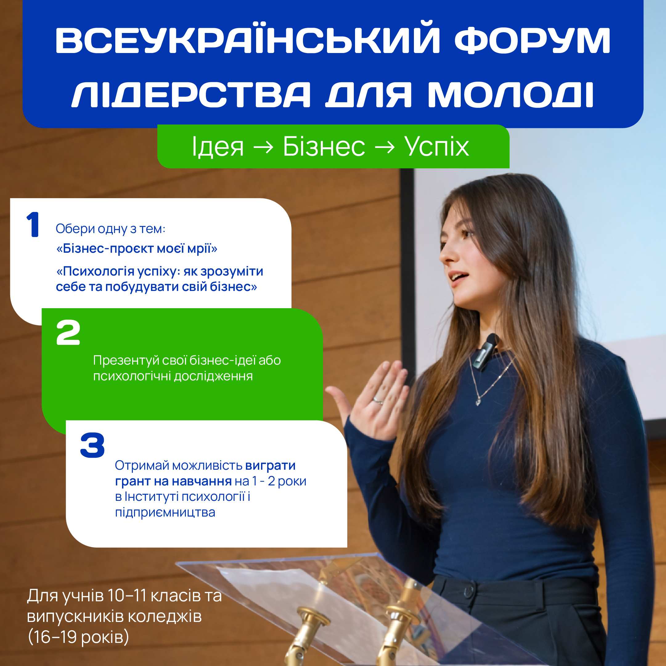 ІПП Анонси подій, фото-1